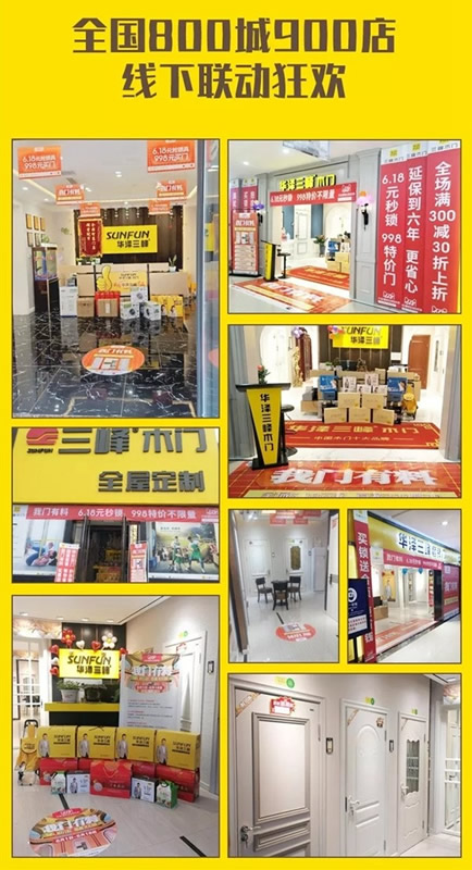 三峰木門“我們有料”618狂歡季活動，天貓業(yè)績額已突破900萬！