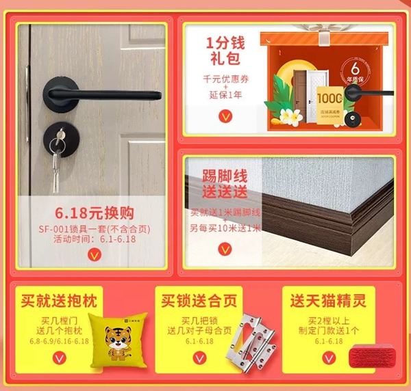 三峰木門“我們有料”618狂歡季活動，天貓業(yè)績額已突破900萬！
