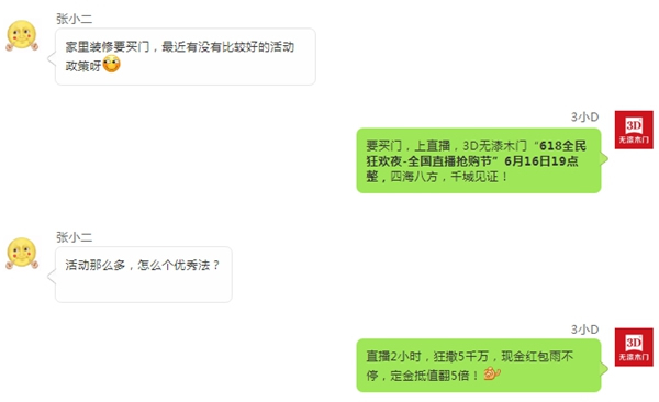 3D無漆木門618全民狂歡夜，全國直播搶購節(jié)！