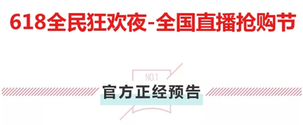 3D無漆木門618全民狂歡夜，全國直播搶購節(jié)！