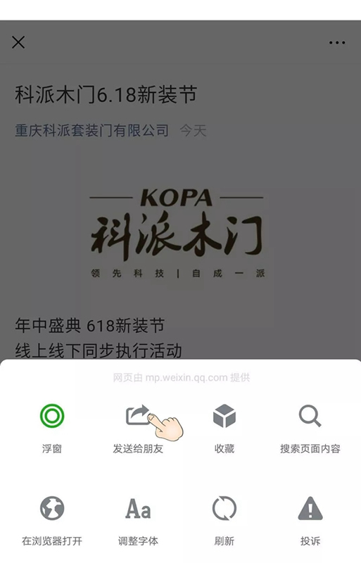 科派木門6.18新裝節(jié)，線上線下優(yōu)惠大促銷！