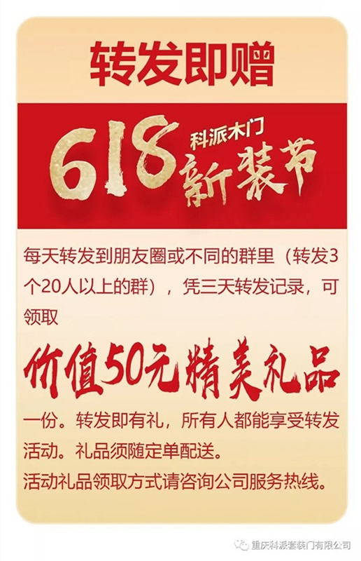 科派木門6.18新裝節(jié)，線上線下優(yōu)惠大促銷！