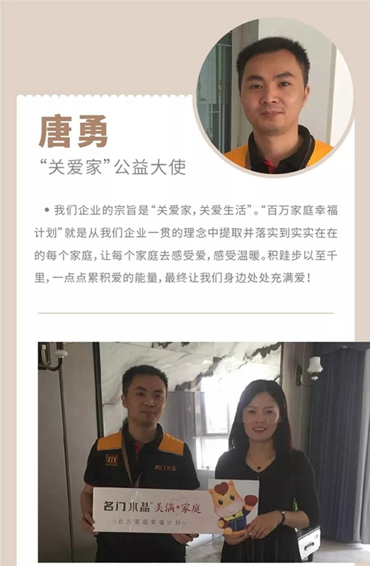 雙馳門業(yè)“百萬家庭幸福公益計(jì)劃”正式開啟