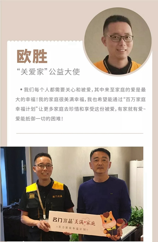 雙馳門業(yè)“百萬家庭幸福公益計(jì)劃”正式開啟