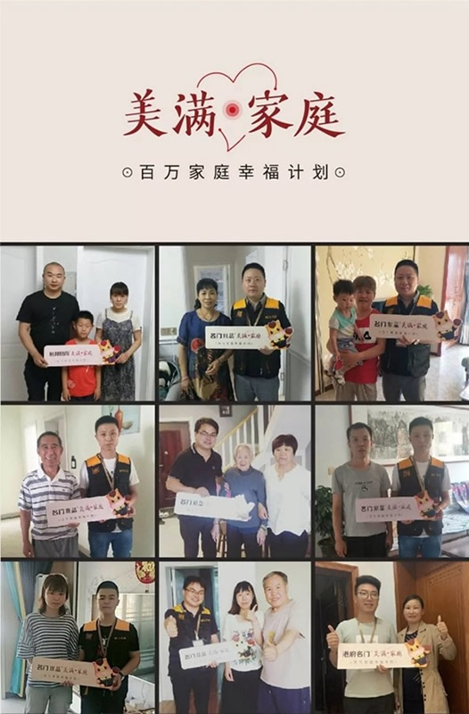 雙馳門業(yè)“百萬家庭幸福公益計(jì)劃”正式開啟
