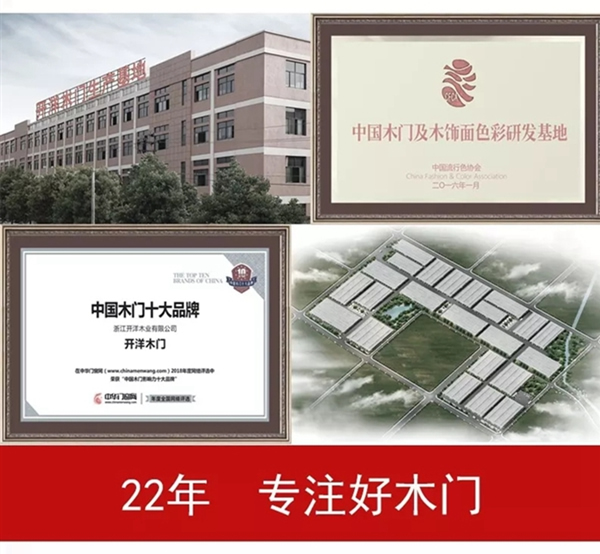 開洋木門年中大促，切勿錯過