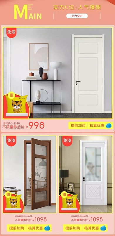 三峰木門“618天貓大促”在即，超級“有料”優(yōu)惠產(chǎn)品等你來購