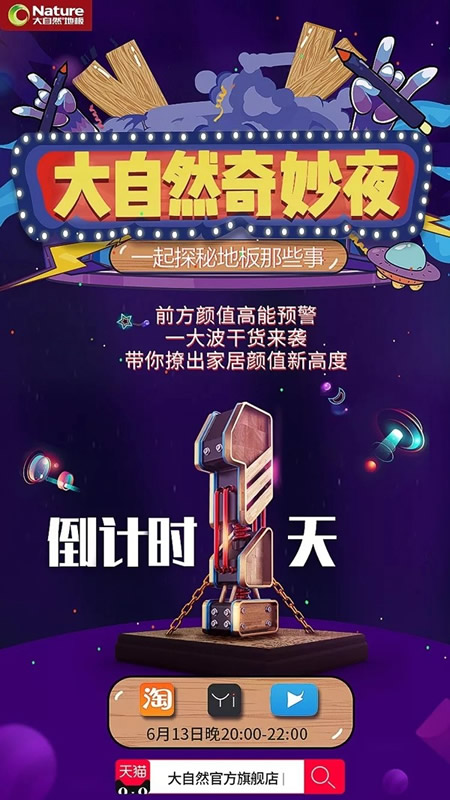 大自然木門：高能預警！一場腦洞大開的直播秀即將來襲