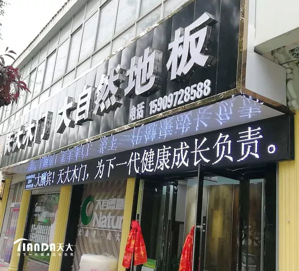 天大木門青海專賣店盛大開(kāi)業(yè)，開(kāi)業(yè)期間優(yōu)惠不斷！