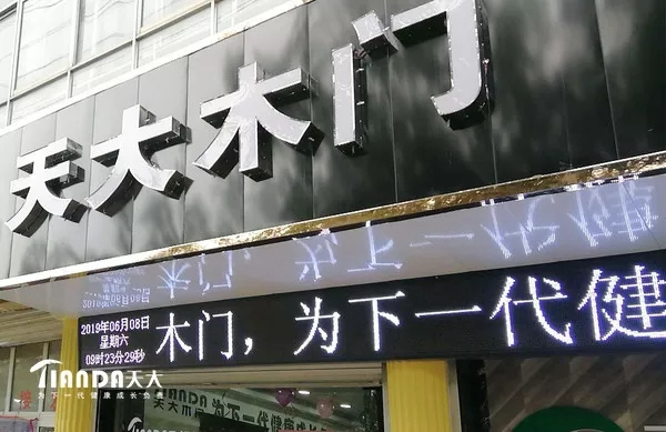 天大木門青海專賣店盛大開(kāi)業(yè)，開(kāi)業(yè)期間優(yōu)惠不斷！