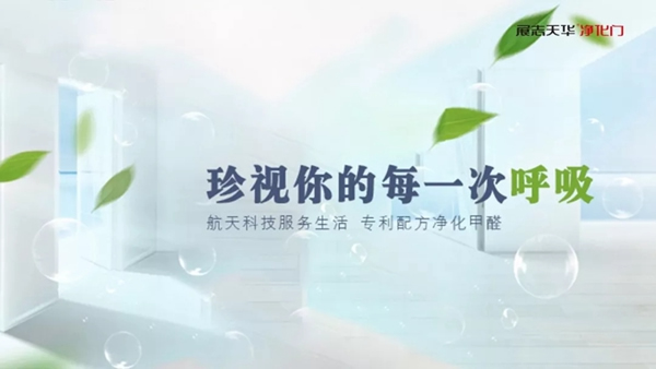 展志天華木門告訴您藏在空氣里的健康秘密！