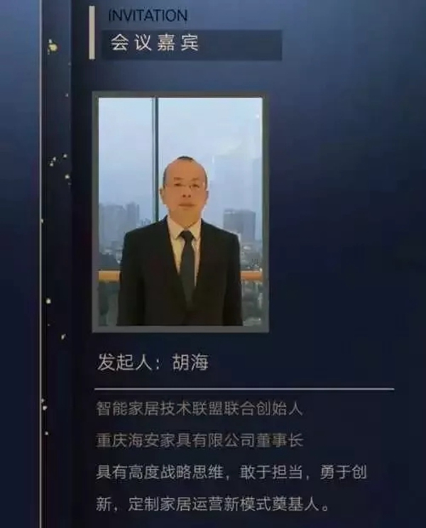 喬治伯爵集團(tuán)胡海總經(jīng)理榮膺“重慶智能家居技術(shù)聯(lián)盟”常務(wù)理事長稱號