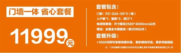 藝格云木門“超級木門節(jié)” 鉅惠來襲！
