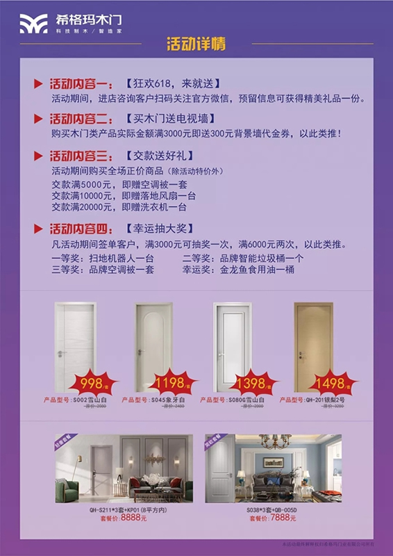 希格瑪木門618狂歡節(jié)，買木門送電視墻！