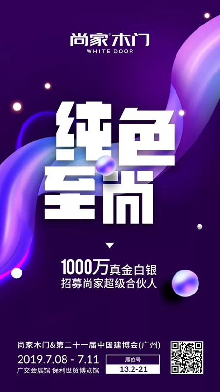 尚家木門新品：尚·極簡主義，創(chuàng)造家的新時代！