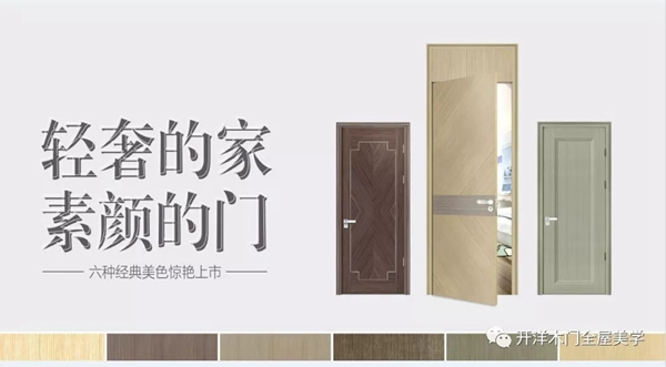 開洋木門案例：輕奢的家，素顏的門
