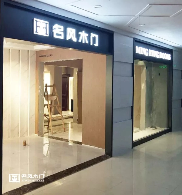 名風(fēng)木門河北專賣店即將盛大開業(yè)！