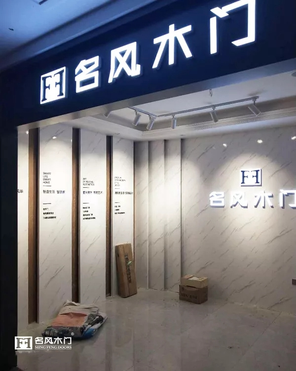 名風(fēng)木門河北專賣店即將盛大開業(yè)！