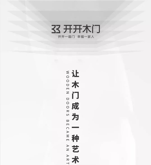 開開木門：讓木門成為一種藝術(shù)！