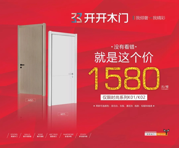 開開木門：讓木門成為一種藝術(shù)！