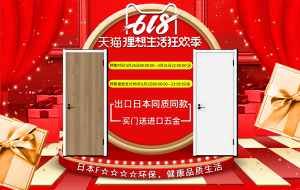 驪住木門｜6.18理想生活狂歡季，給你想要的精彩