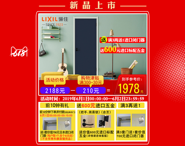 驪住木門｜6.18理想生活狂歡季，給你想要的精彩