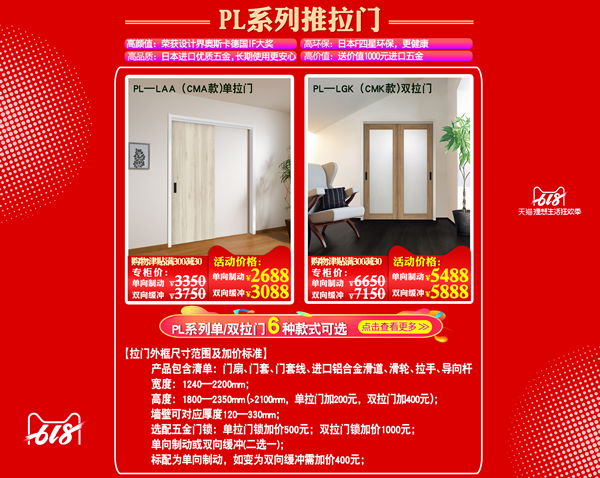 驪住木門｜6.18理想生活狂歡季，給你想要的精彩