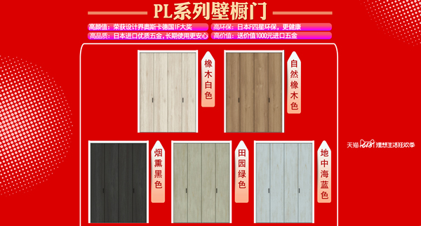 驪住木門｜6.18理想生活狂歡季，給你想要的精彩