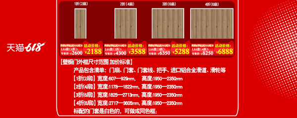 驪住木門｜6.18理想生活狂歡季，給你想要的精彩