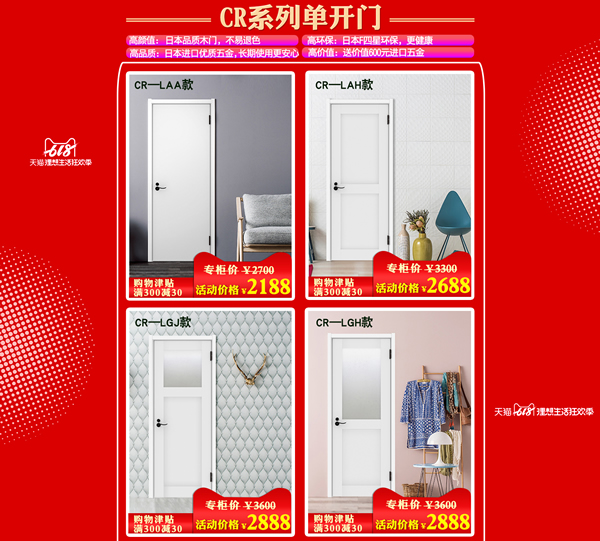驪住木門｜6.18理想生活狂歡季，給你想要的精彩