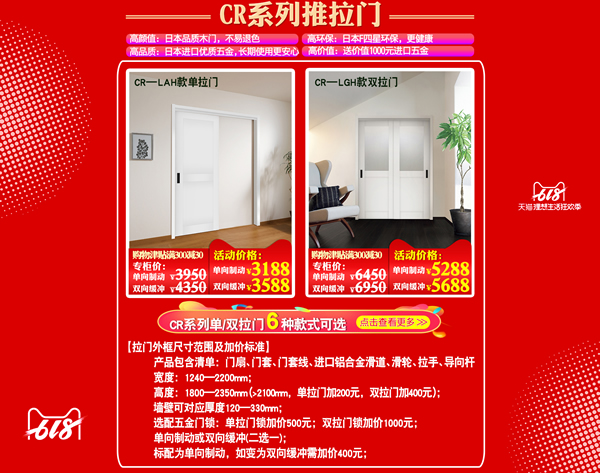 驪住木門｜6.18理想生活狂歡季，給你想要的精彩