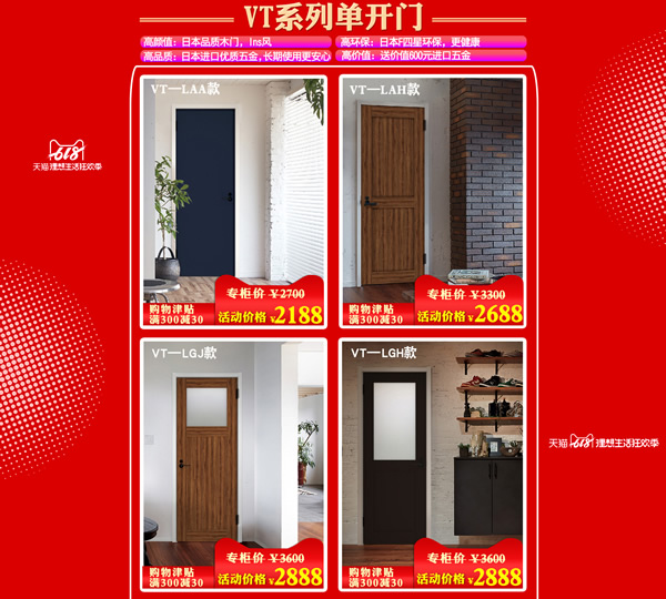 驪住木門｜6.18理想生活狂歡季，給你想要的精彩