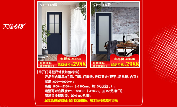 驪住木門｜6.18理想生活狂歡季，給你想要的精彩