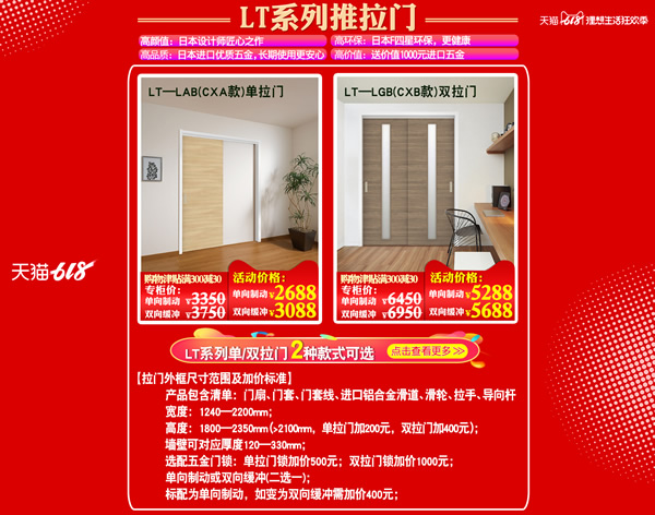 驪住木門｜6.18理想生活狂歡季，給你想要的精彩