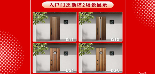 驪住木門｜6.18理想生活狂歡季，給你想要的精彩