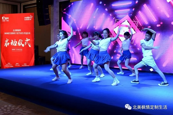 北美楓情杯2020屆全國林科十佳畢業(yè)生評選活動啟動儀式圓滿落幕！