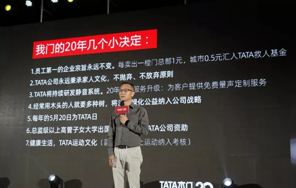 TATA木門：3個(gè)戰(zhàn)略、7個(gè)決定，擁抱下一個(gè)20年！