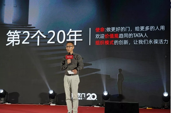TATA木門：3個(gè)戰(zhàn)略、7個(gè)決定，擁抱下一個(gè)20年！