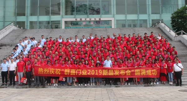 群喜木門(mén)2019新品發(fā)布會(huì)開(kāi)啟無(wú)限驚喜！