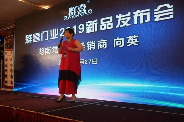 群喜木門(mén)2019新品發(fā)布會(huì)開(kāi)啟無(wú)限驚喜！