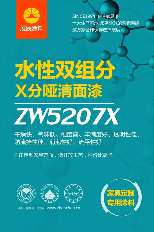 定制家具涂料，選展辰就對了！
