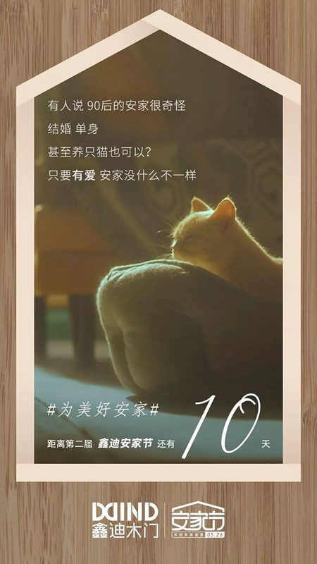 鑫迪木門安家節(jié)最后倒計時，七重安家福利等著你！
