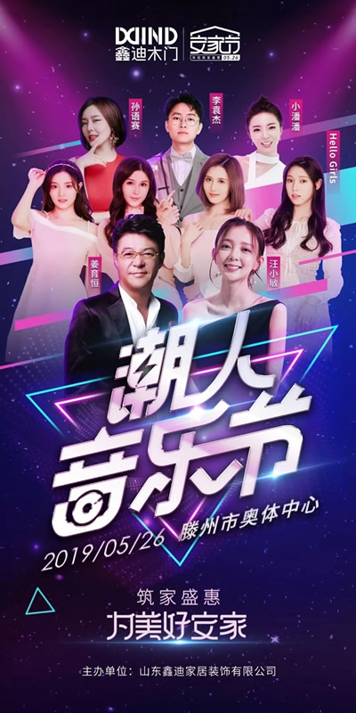 鑫迪木門安家節(jié)最后倒計時，七重安家福利等著你！