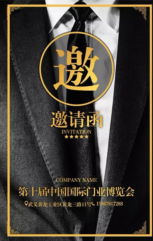 龍陽木門：第十屆中國國際門業(yè)博覽會，恭候您的蒞臨！