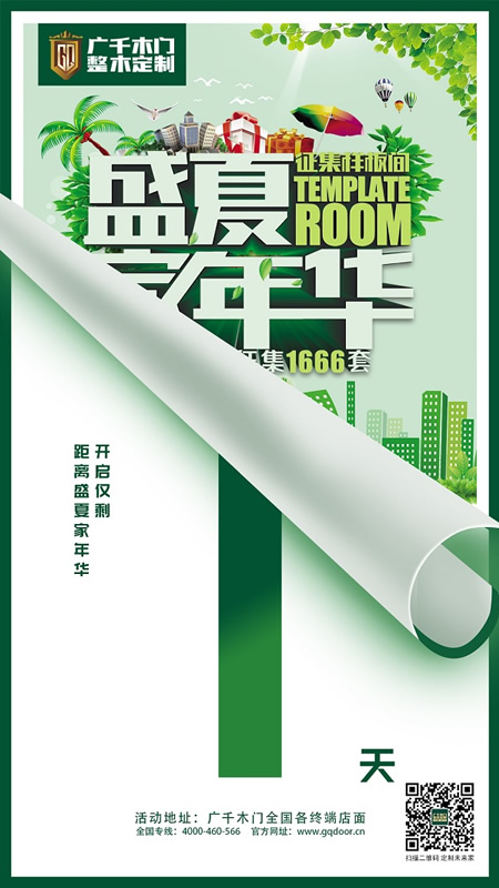 倒計時一天！樣板間征集，一場不容錯過的盛會！
