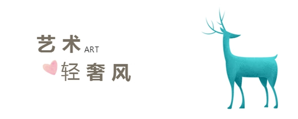 潤成創(chuàng)展讓你見識一下，好看到逆天的奢簡風(fēng)格！