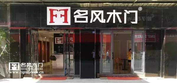 名風(fēng)木門(mén)：四川經(jīng)銷(xiāo)商強(qiáng)勢(shì)加盟，市場(chǎng)影響力再登新高！