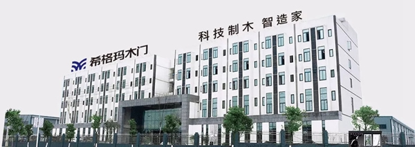 走進(jìn)希格瑪木門，科技木門引領(lǐng)智能生活！
