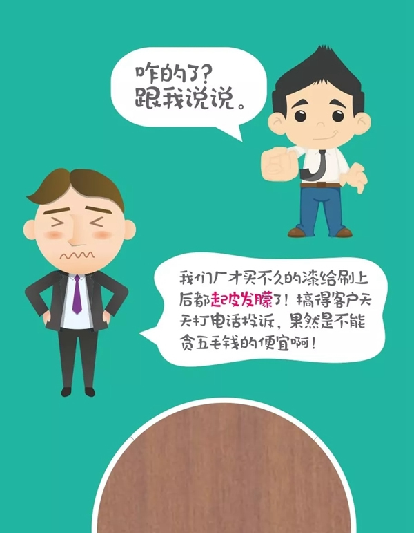 展辰涂料：隔壁老王又頭痛了！