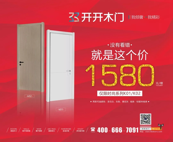 開開木門：遇見有格調(diào)的家！